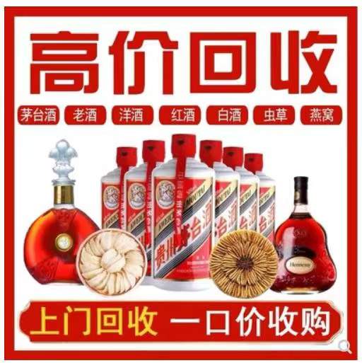 永平回收茅台酒